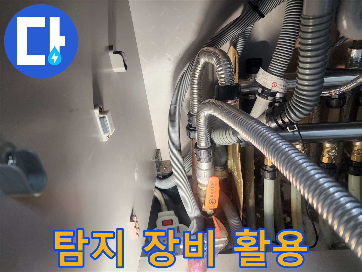 최첨단 누수 탐지 장비를-활용하여-누수 지점을 찾아내는 과정