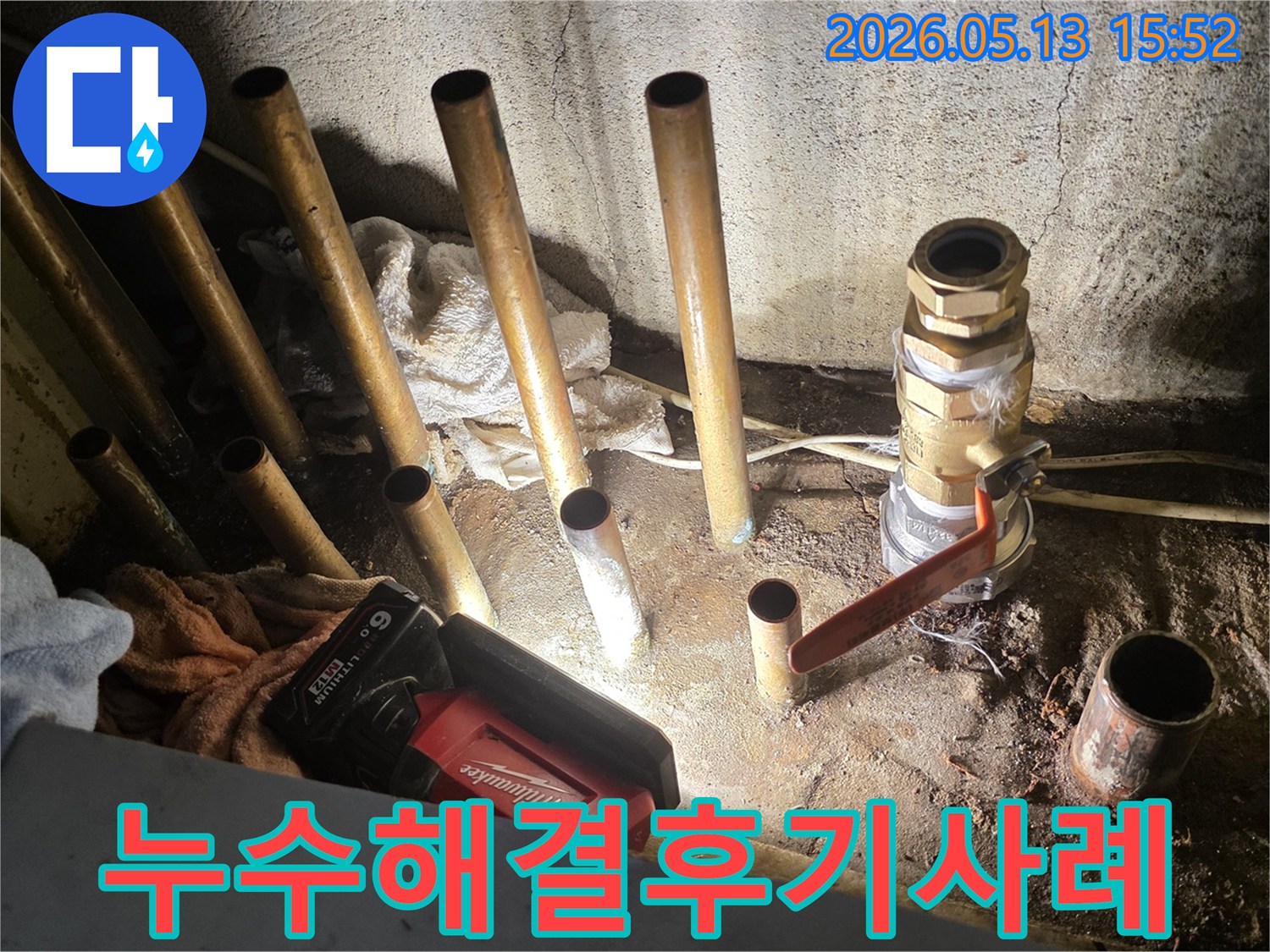 노원구-우성아파트에서-누수-해결-후-배관-교체-작업이-완료된-현장-사진