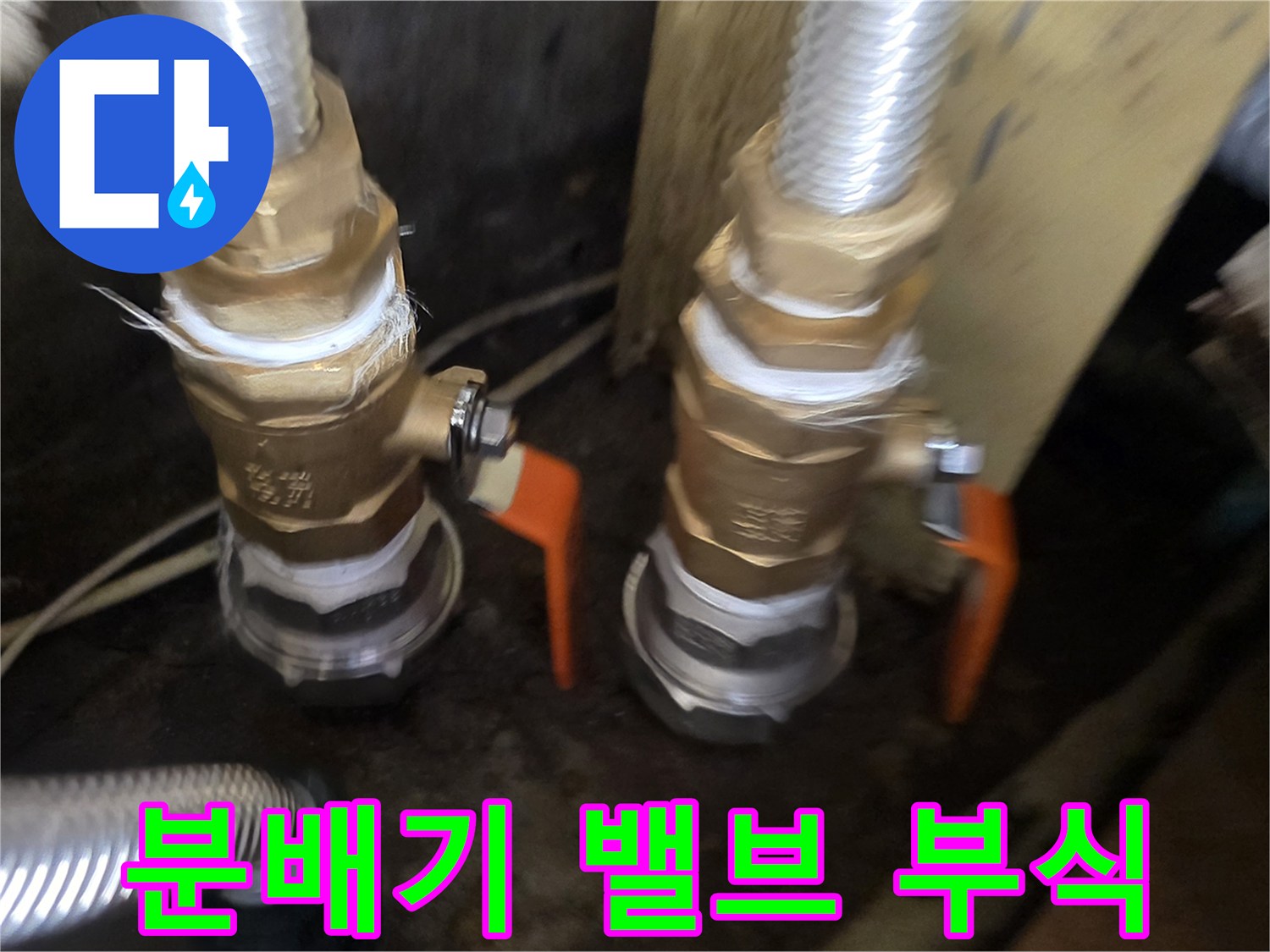 노후된-보일러-분배기-밸브와-배관-연결-부위-근접 촬영