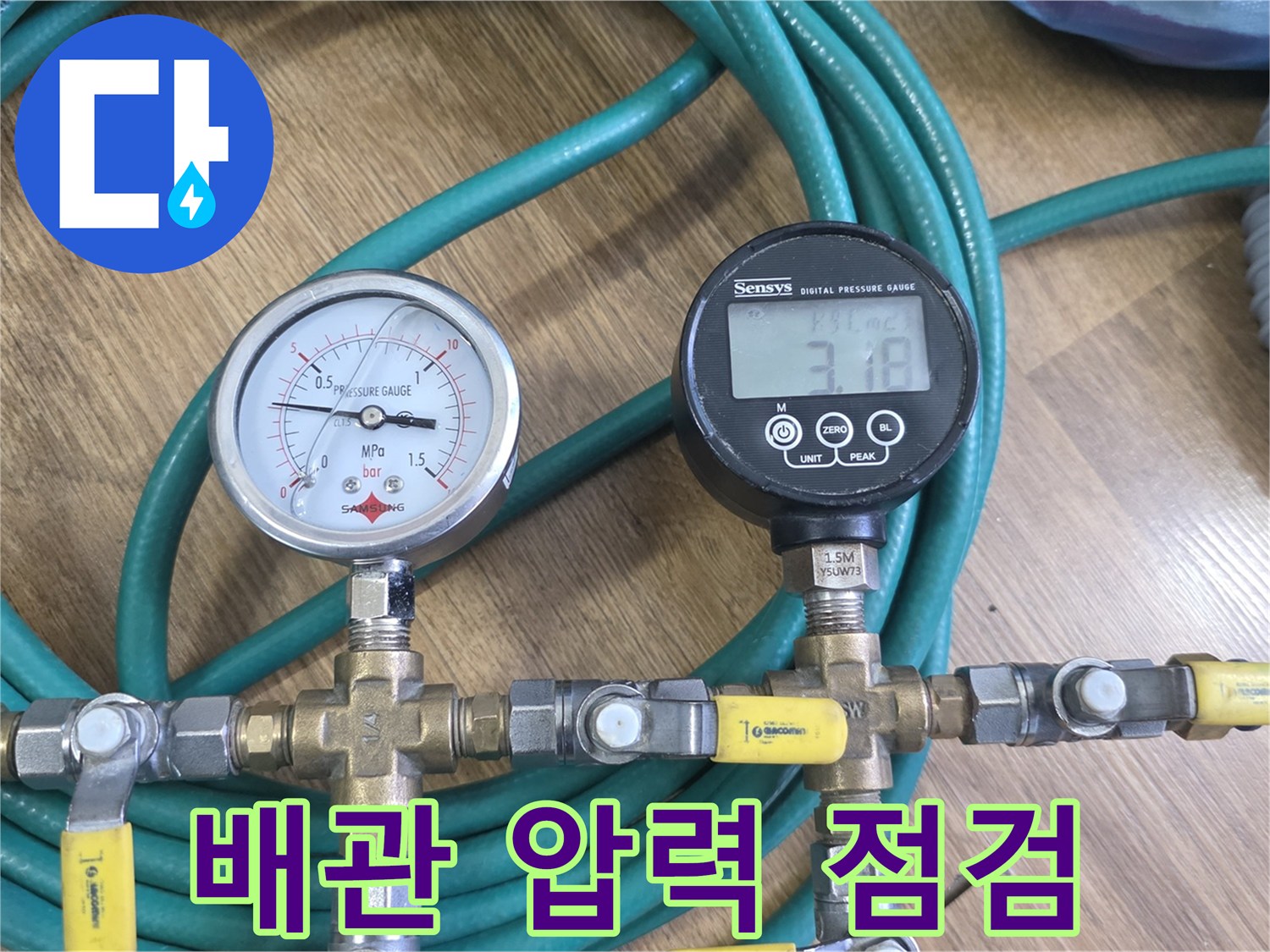 누수-여부를-판단하기-위한-공압-측정-과정