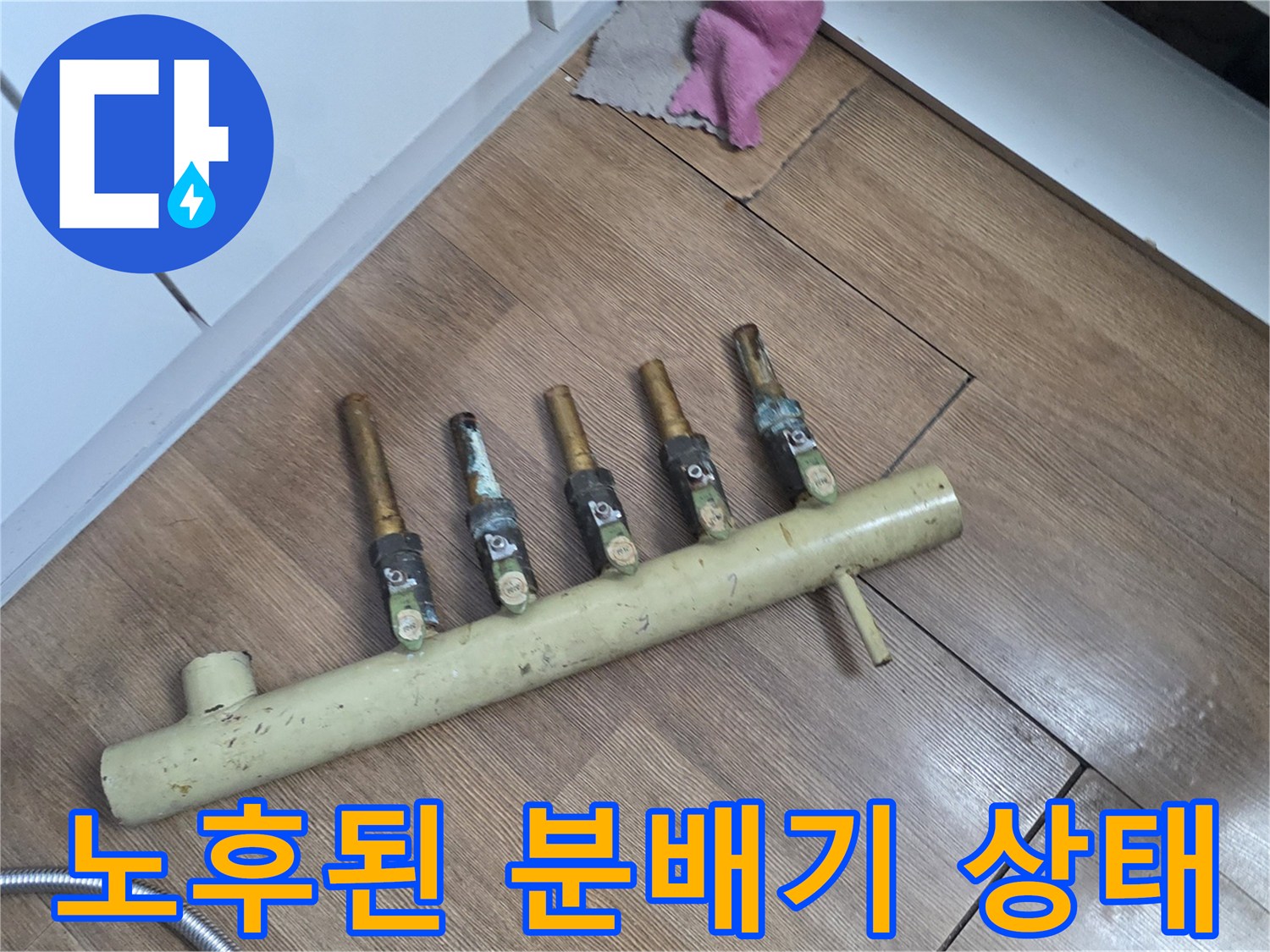부식이 진행된-보일러 분배기 연결 부위 모습