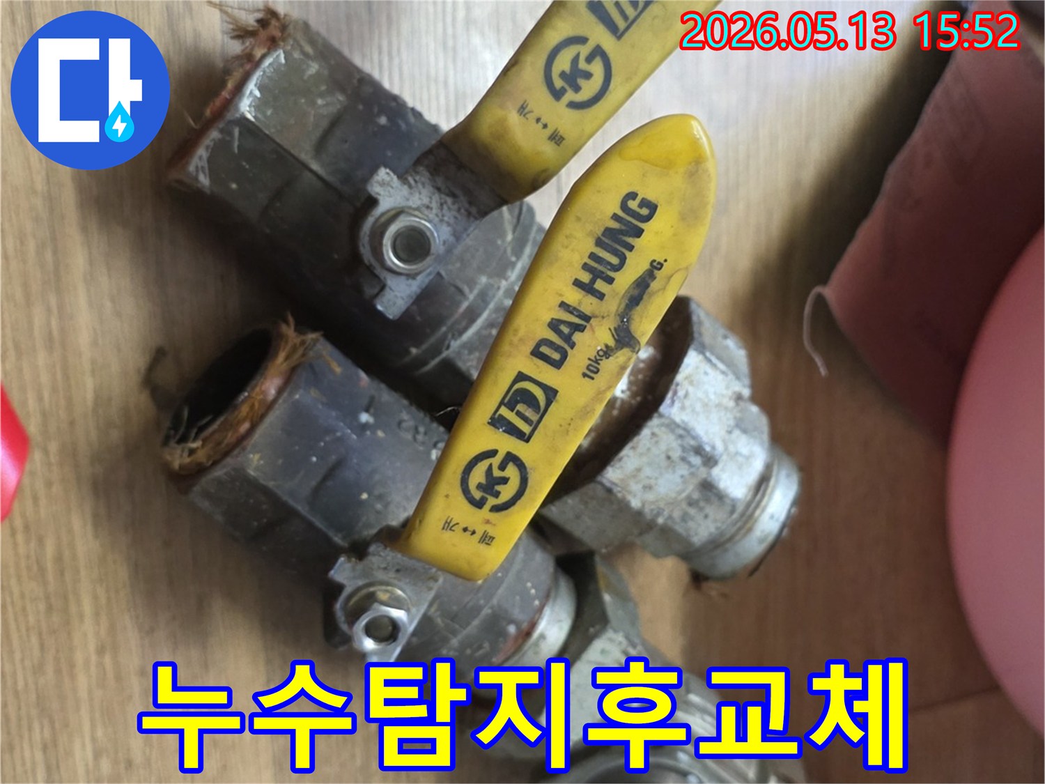 아파트-누수-수리-현장에서-발견된-부식된-파이프-부품