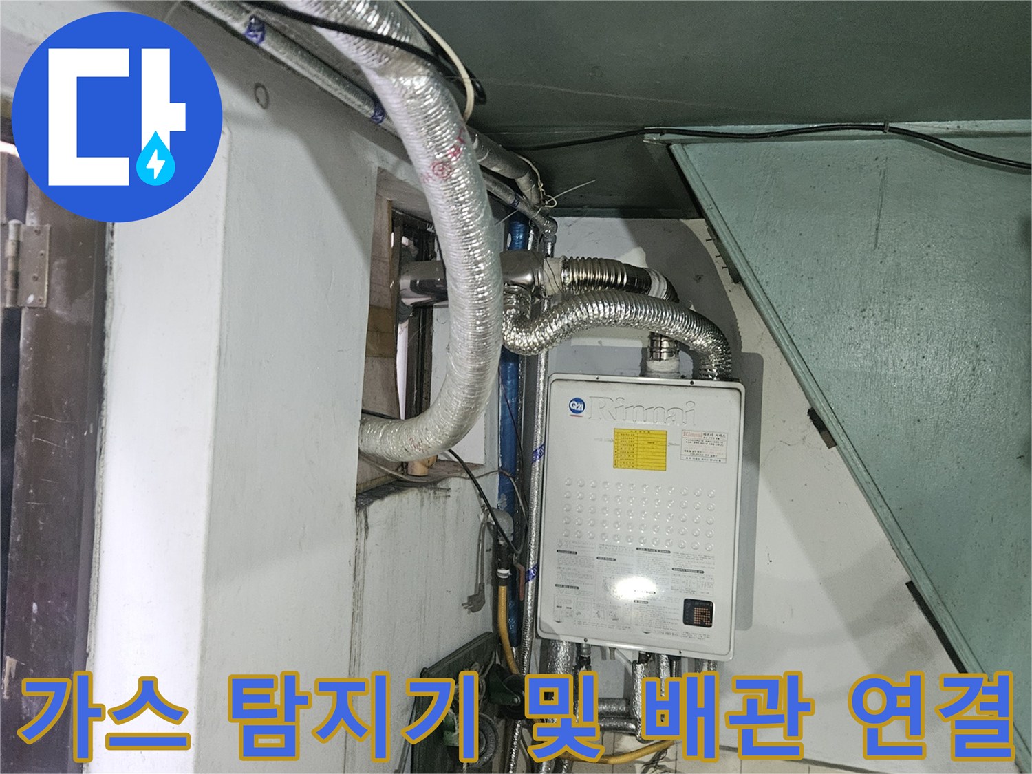 배관 누출 지점 확인을 위한-가스식 탐지 장비와 호스 연결 상태