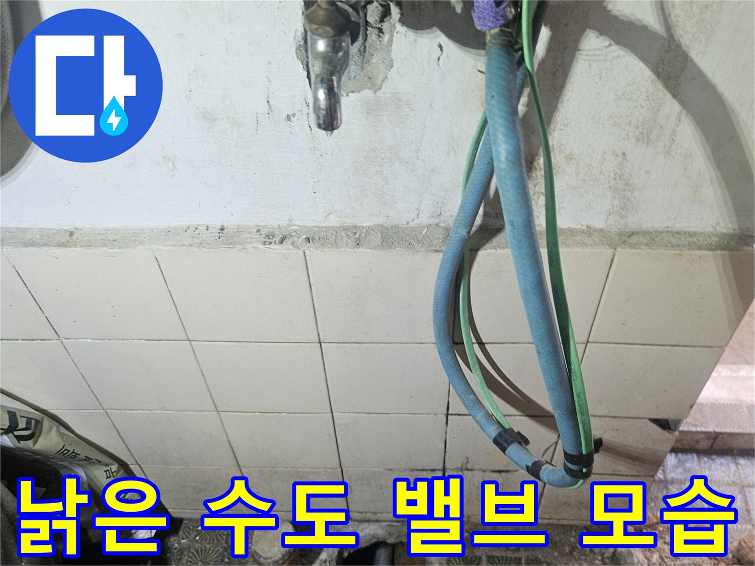 부식된-수도-밸브와-배관의-연결-상태