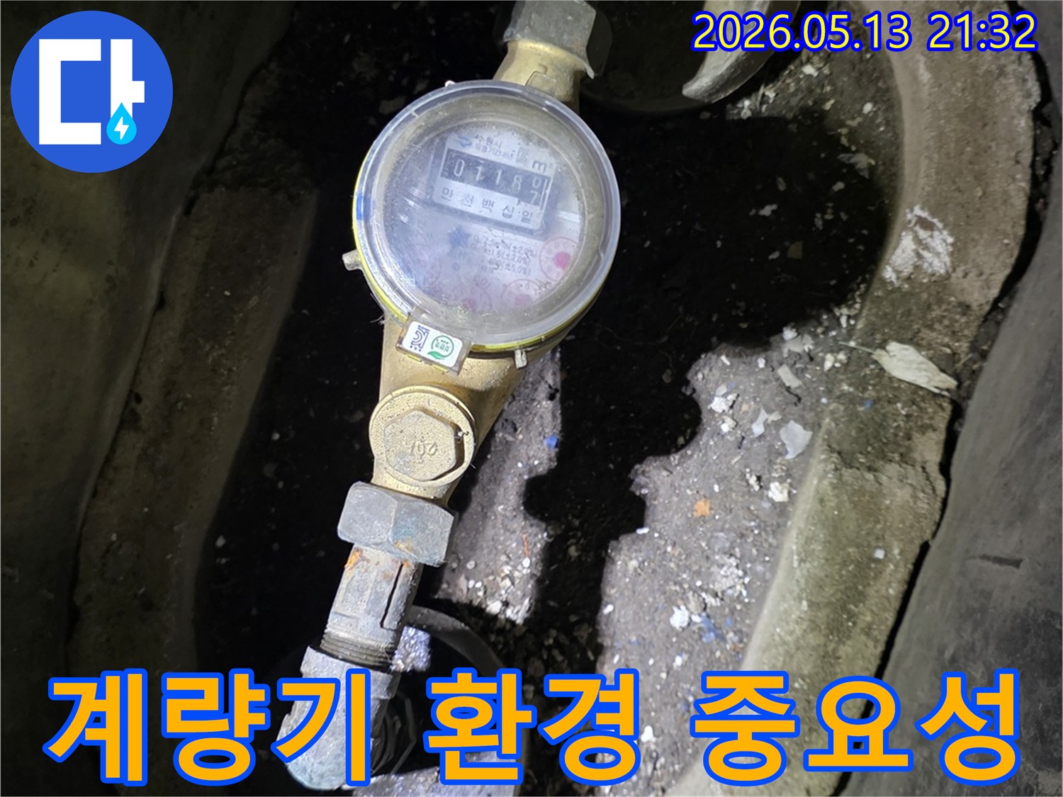수도계량기 주변 환경이-깨끗하게 관리되어야-누수 발생 시-빠른 발견과-대처가 가능합니다.