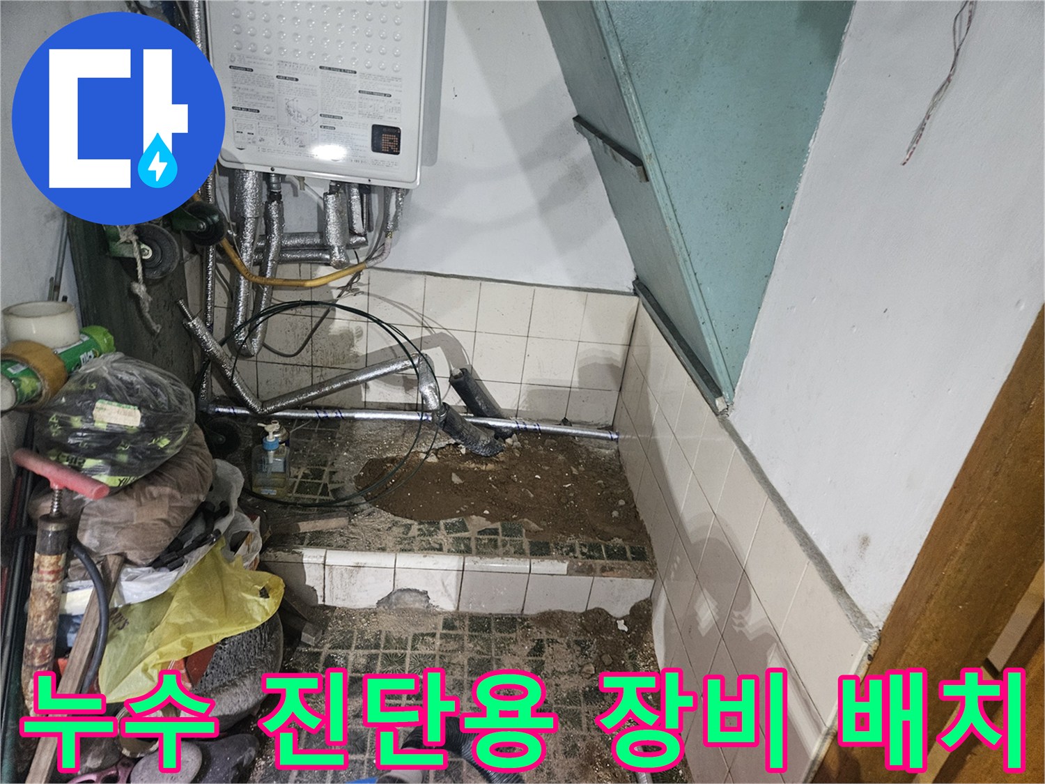 영통구 현장 보일러실 내 설치된 누수 탐지 및 점검용 도구들