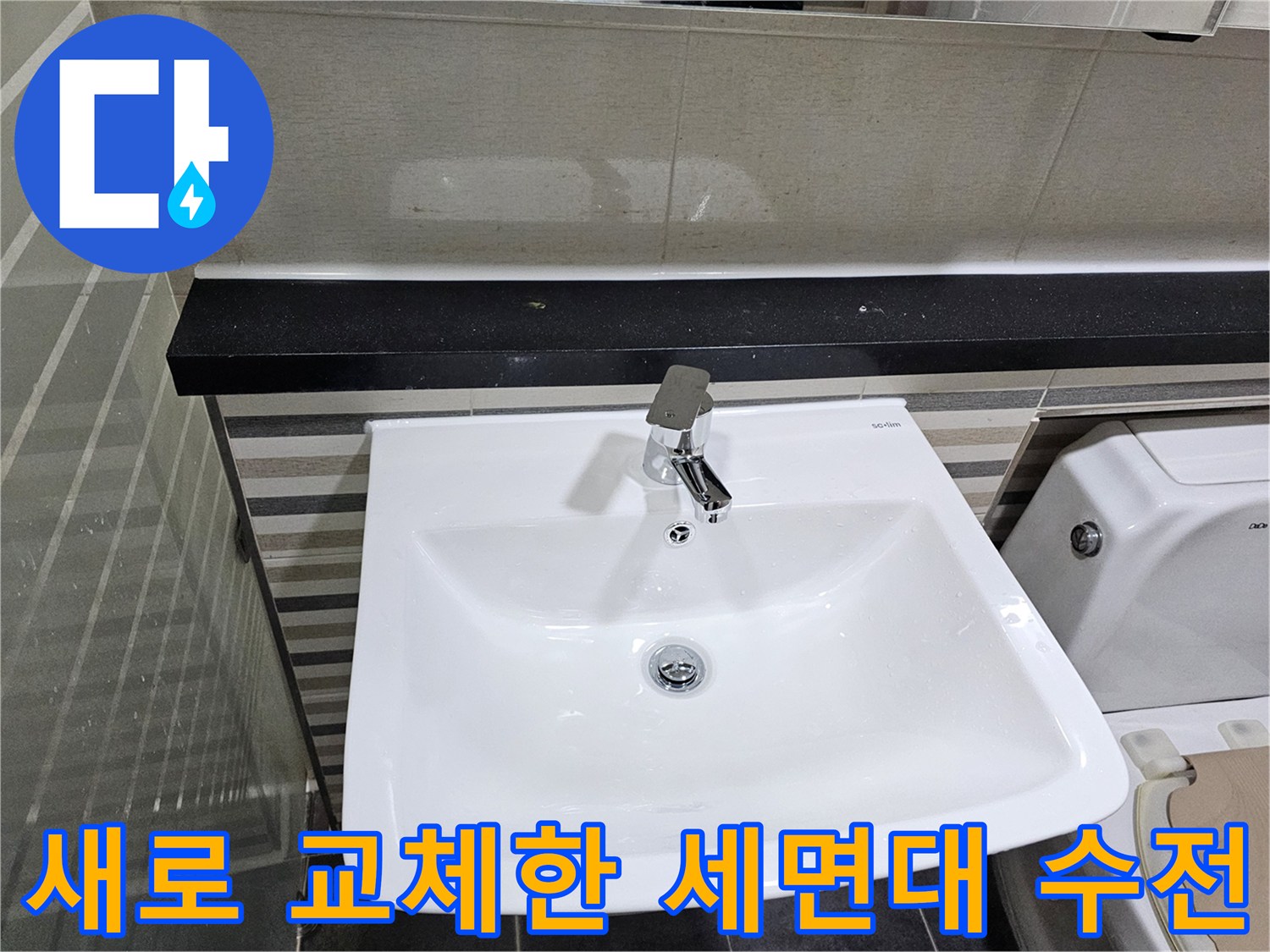 깨끗하게 설치된-세면대-수전과-도기