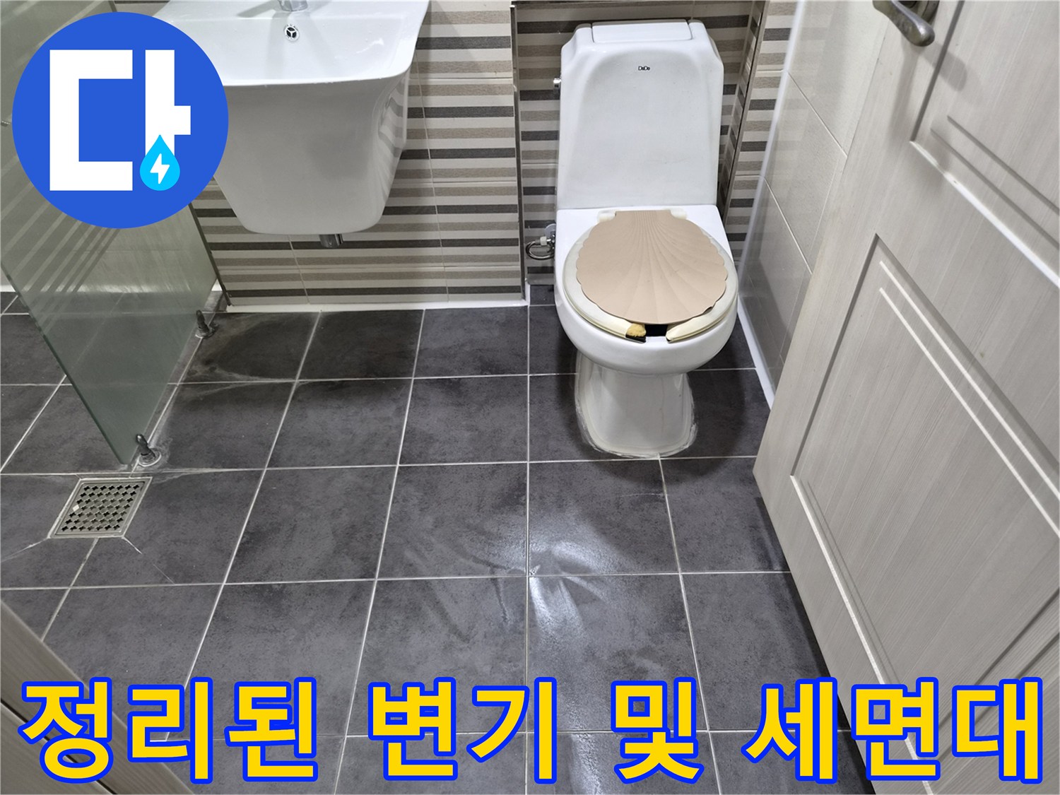 누수가 발생했던 세면대 하부와 변기 주변의 최종 작업 상태입니다.