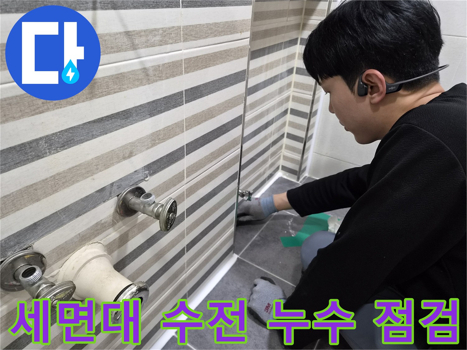 벽면에 설치된 세면대용 수도꼭지와 배관의 연결 상태 사진
