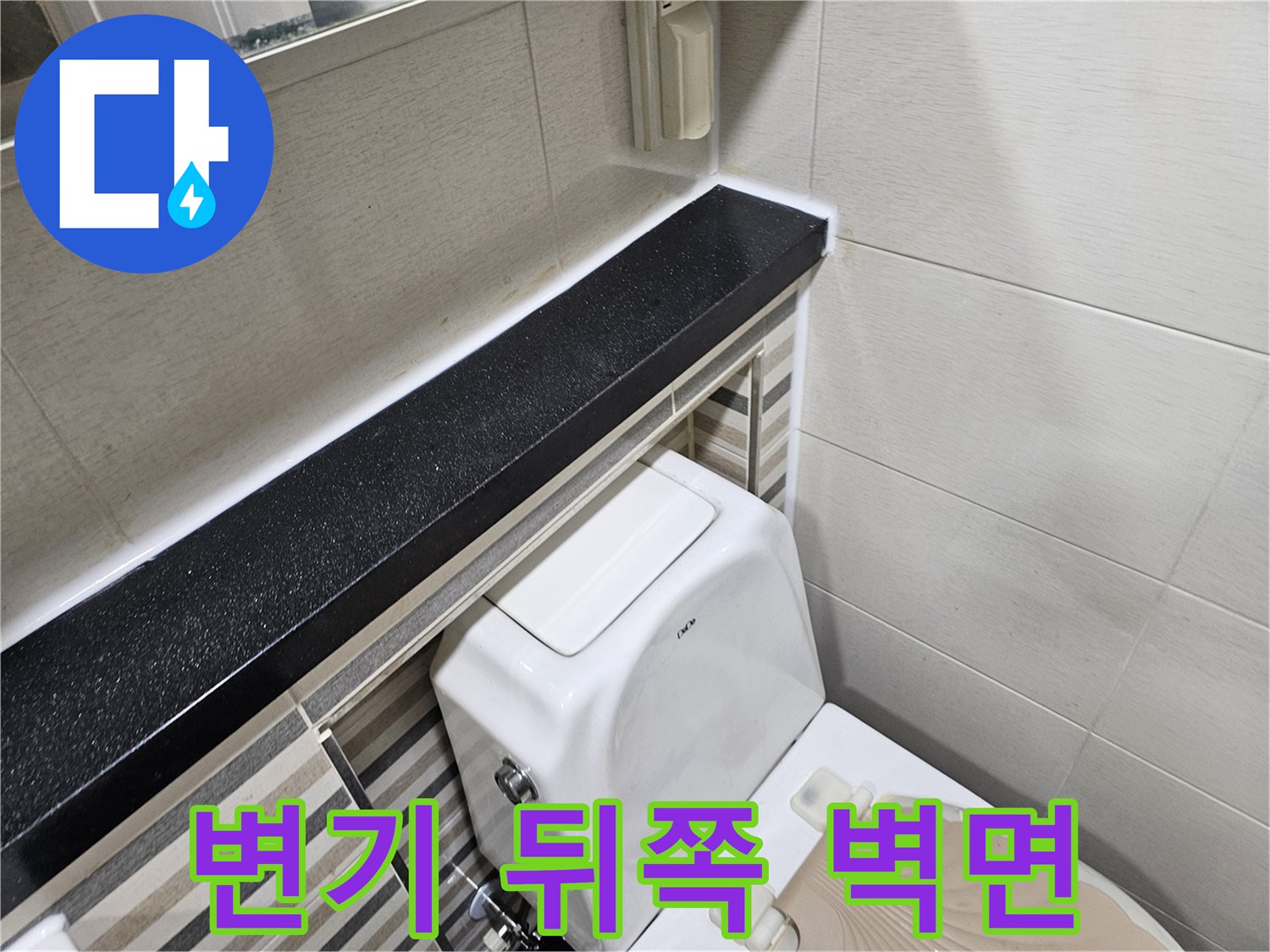 욕실-벽면-타일과-변기-수조-상태