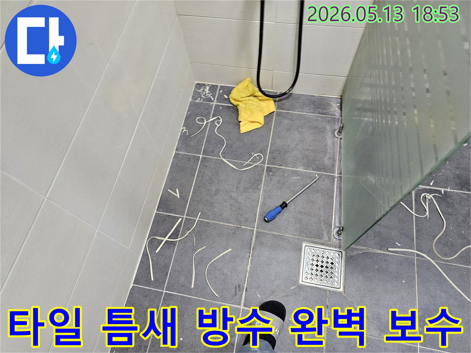 욕실-샤워부스-주변의-오래된-실리콘과-이물질을-제거하여-누수-보수-작업을-준비하는-현장-사진입니다