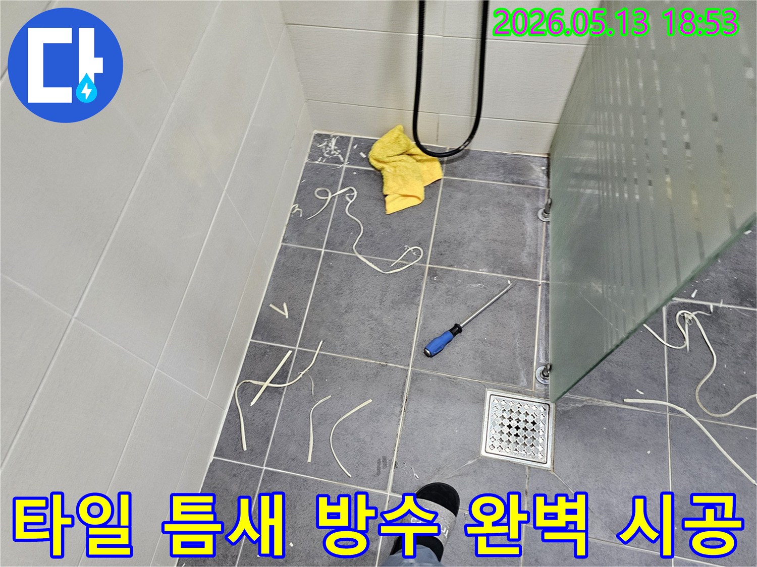 욕실-샤워부스-주변의-오래된-실리콘과-이물질을-제거하여-누수-보수-작업을-준비하는-현장-사진입니다