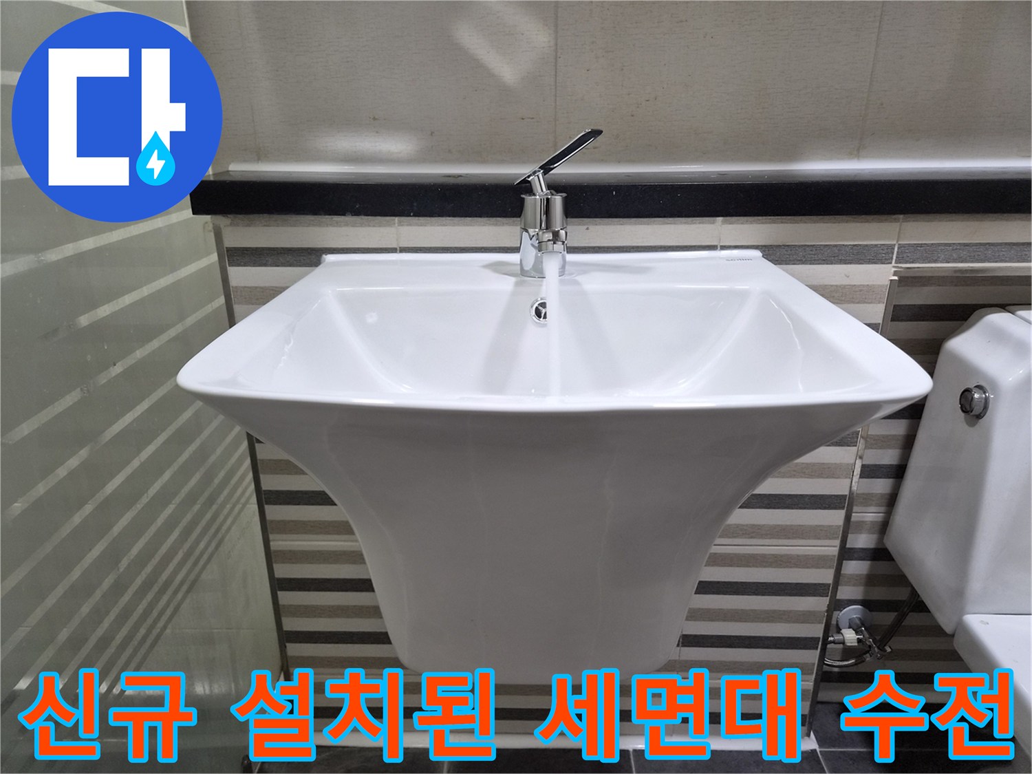 욕실 세면대-교체 완료 후 깨끗해진 수전 부위