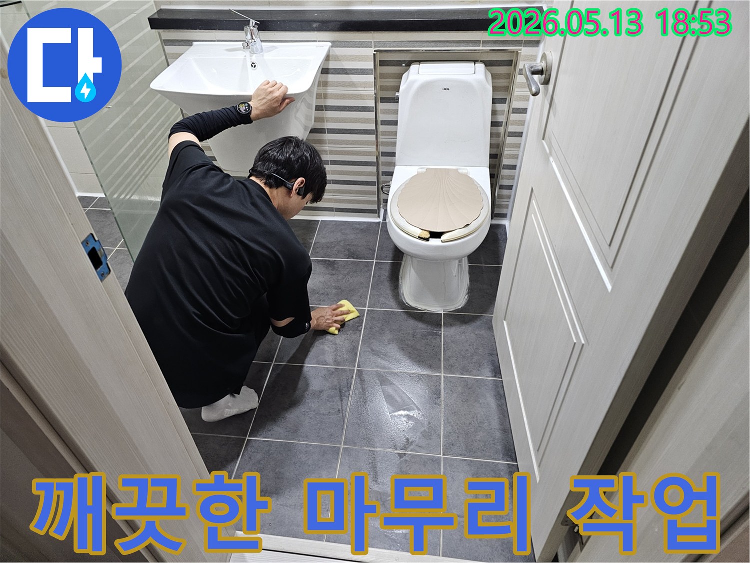 인천 누수 전문가가-공사 현장을-위생적으로-마무리하는 모습