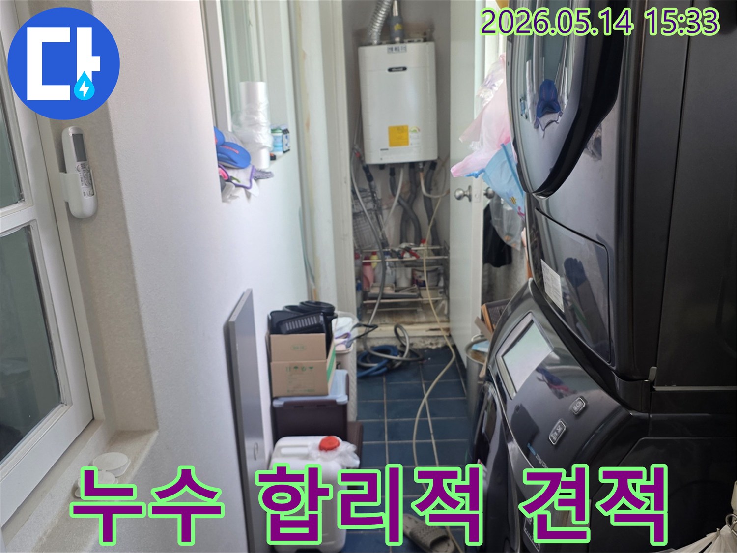 고양시 일산서구 탄현동 아파트-보일러실 누수 현장-합리적인 견적 제공