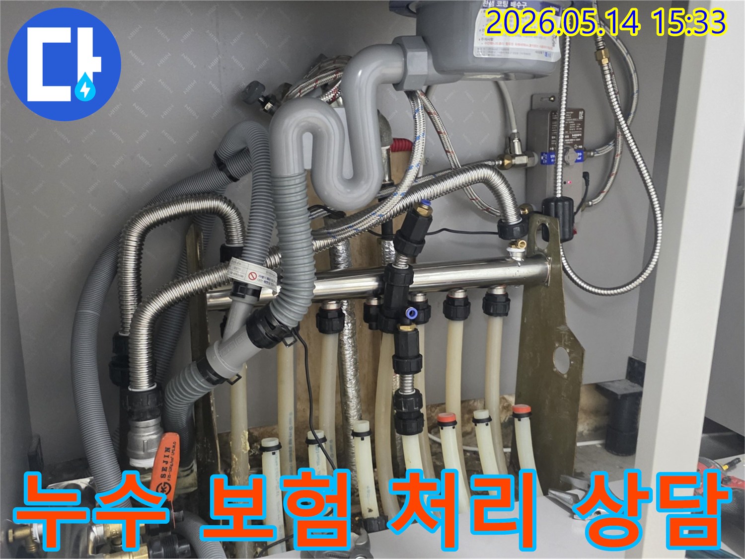 누수 공사 후-보험 처리를 위한-배관 점검 및 서류 준비 과정