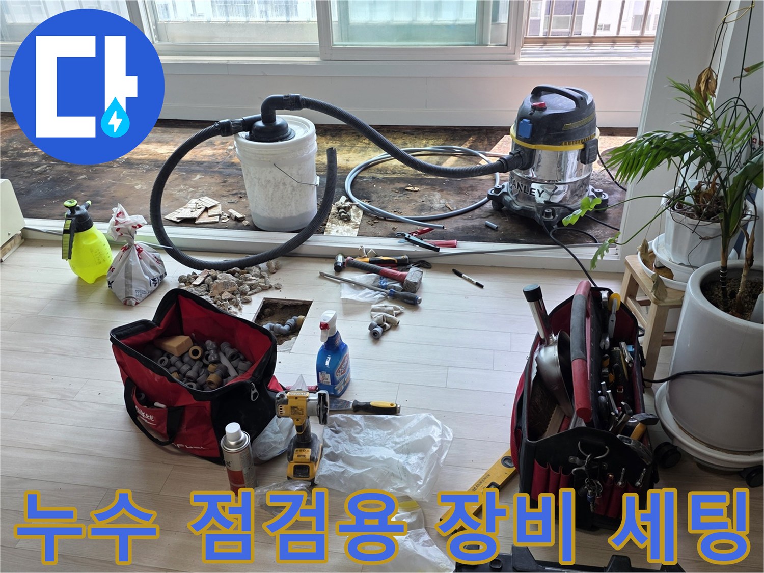 바닥 굴착 부위 근처에 배치된 가스 탐지기와 각종 작업용 수공구