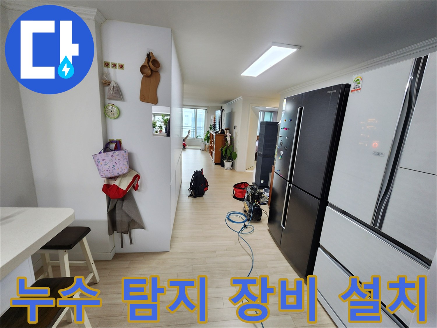 아파트-거실-바닥-누수-추적을-위한-전문-탐지-장비-세팅