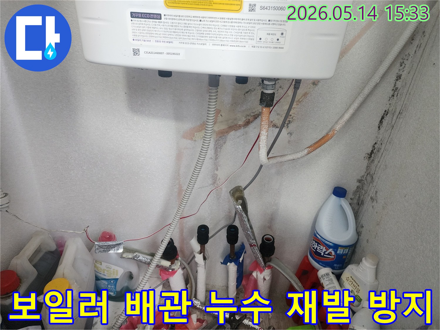 오래된 보일러 배관에서 발생한-누수와 주변 오염을 보여주는-탐지 현장 사진입니다.
