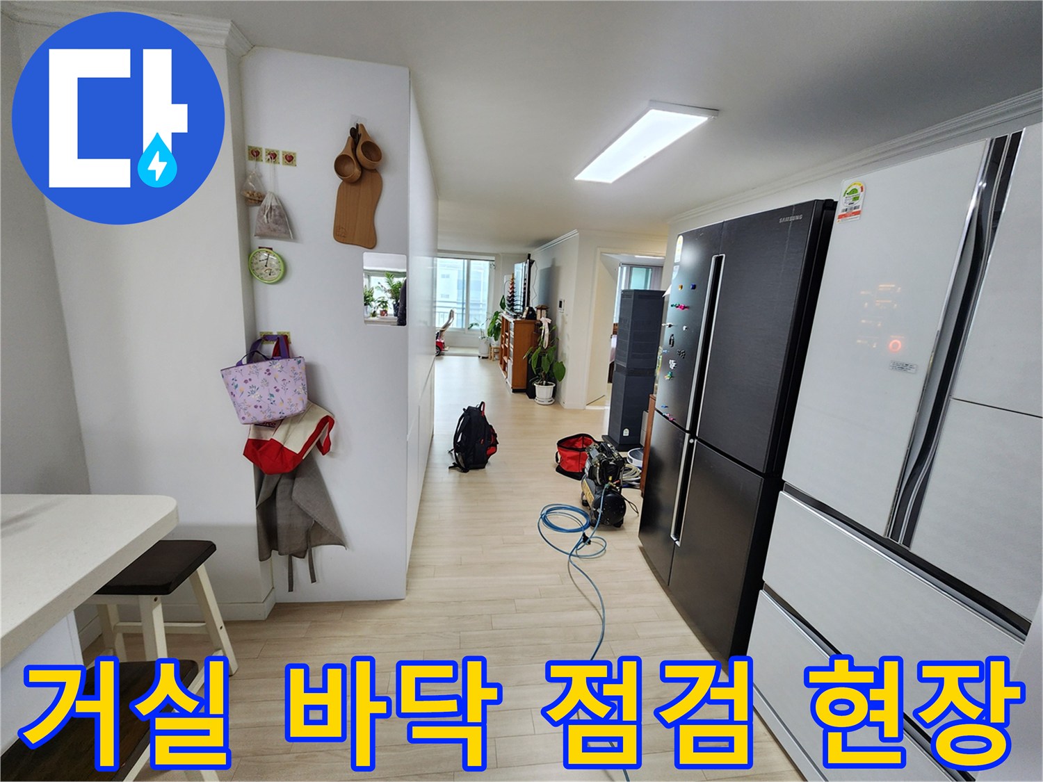 일산서구-아파트-거실-바닥-누수-진단을-위한-현장-모습
