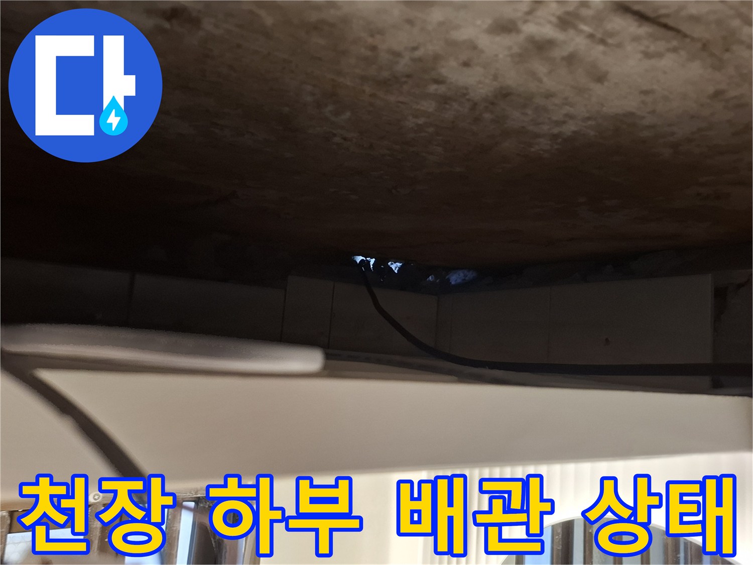 구조물 틈새로 노출된 검은색 배관 연결 부위