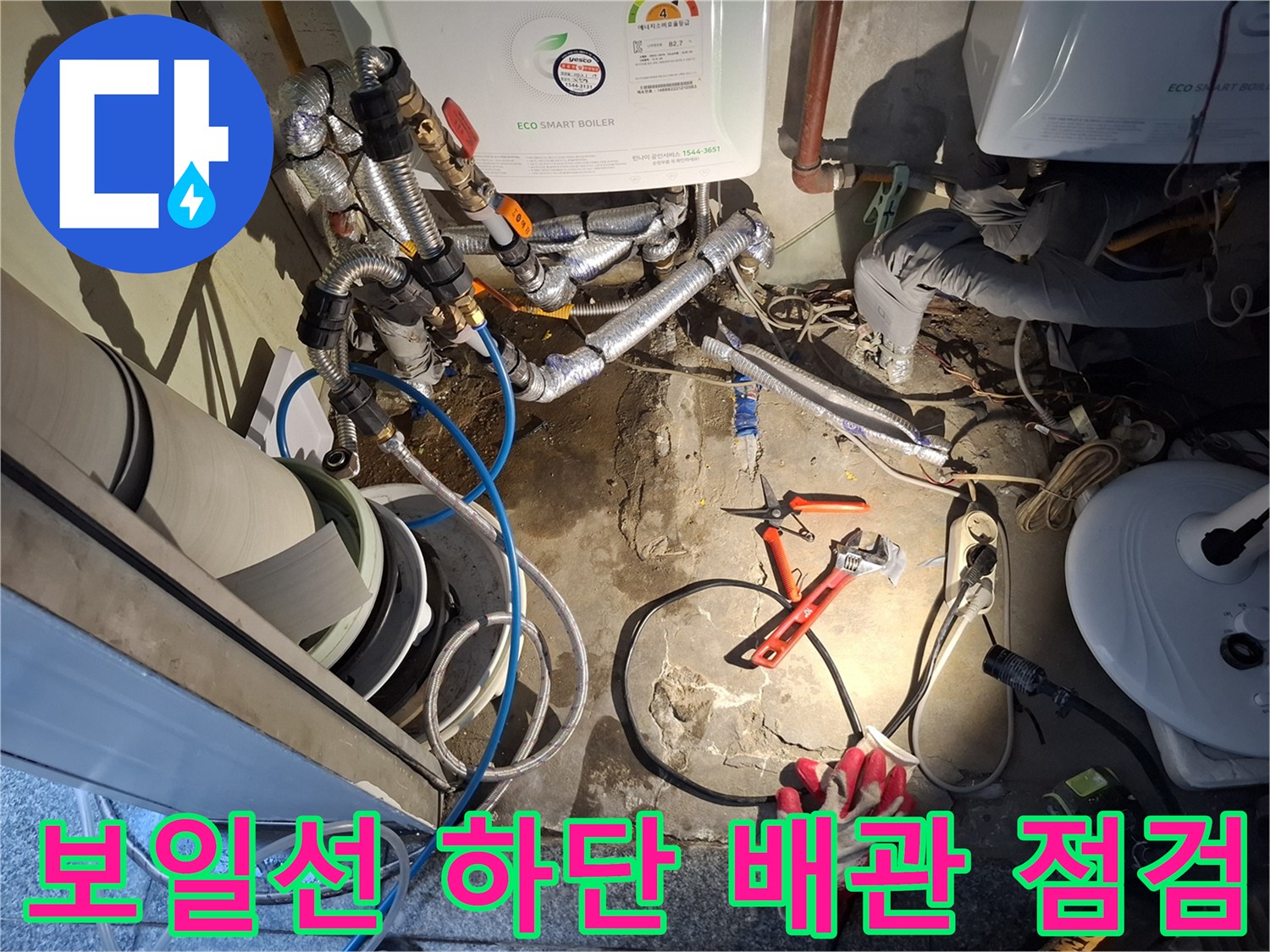 누수 탐지를 위해 배치된 공구와 보일러 연결 배관