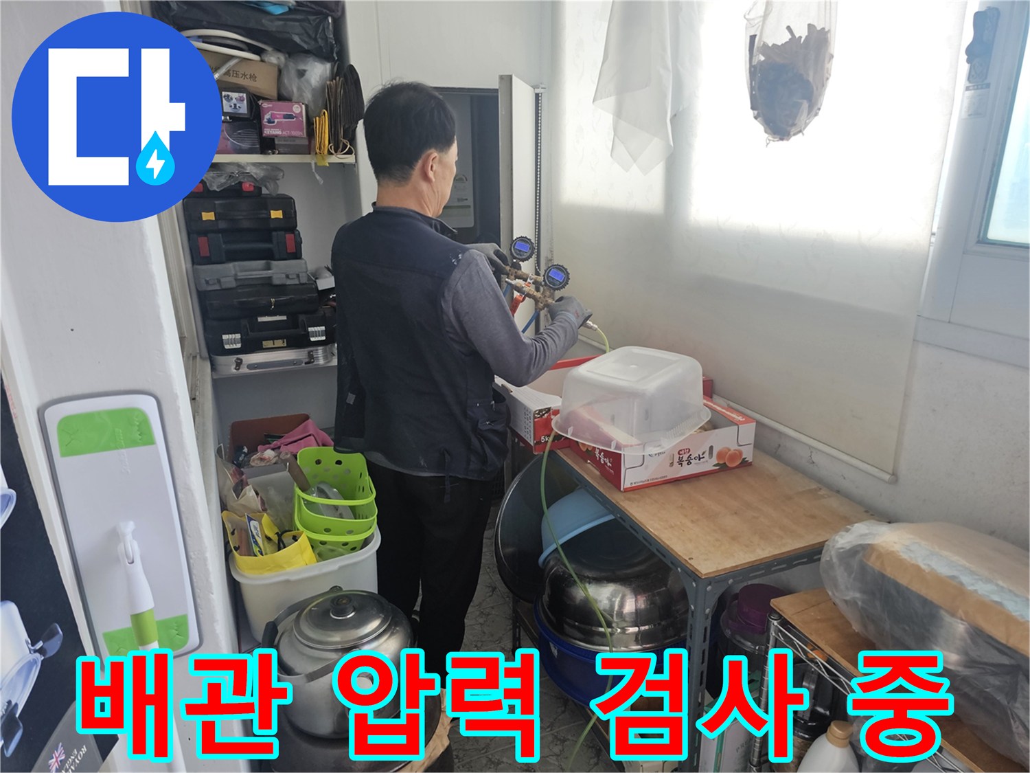 의정gsub_누수_진단을_위한_배관_압력계_측정_장면