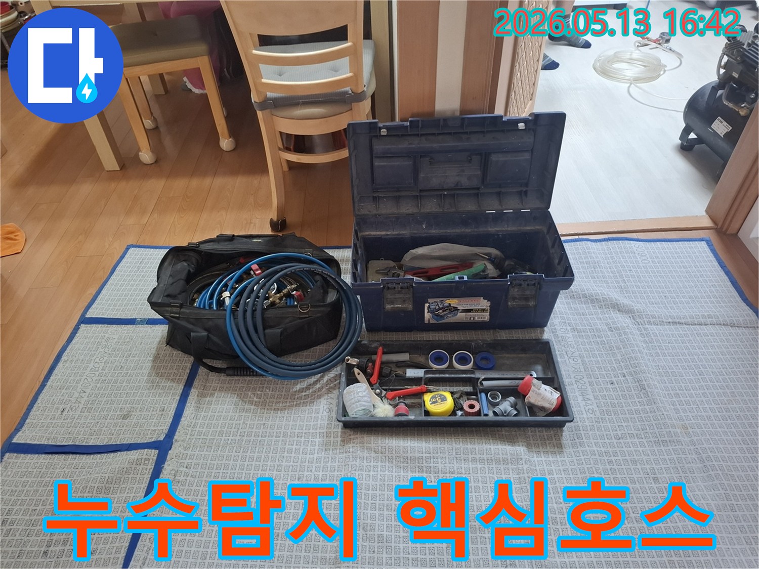 누수 탐지의 핵심 장비인-고성능 탐지 호스들이-작업 현장에-준비된 모습입니다.