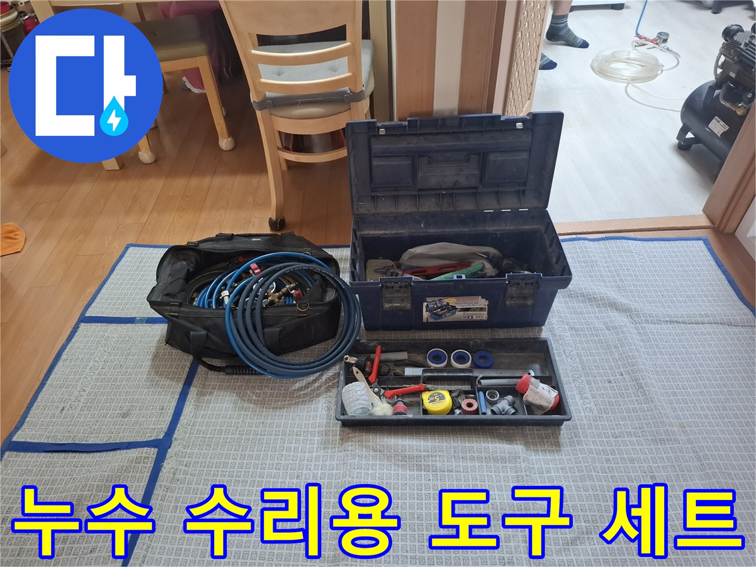 배관 교체 및 압력 검사를 위한-전문가용 누수 탐지 장비 구성