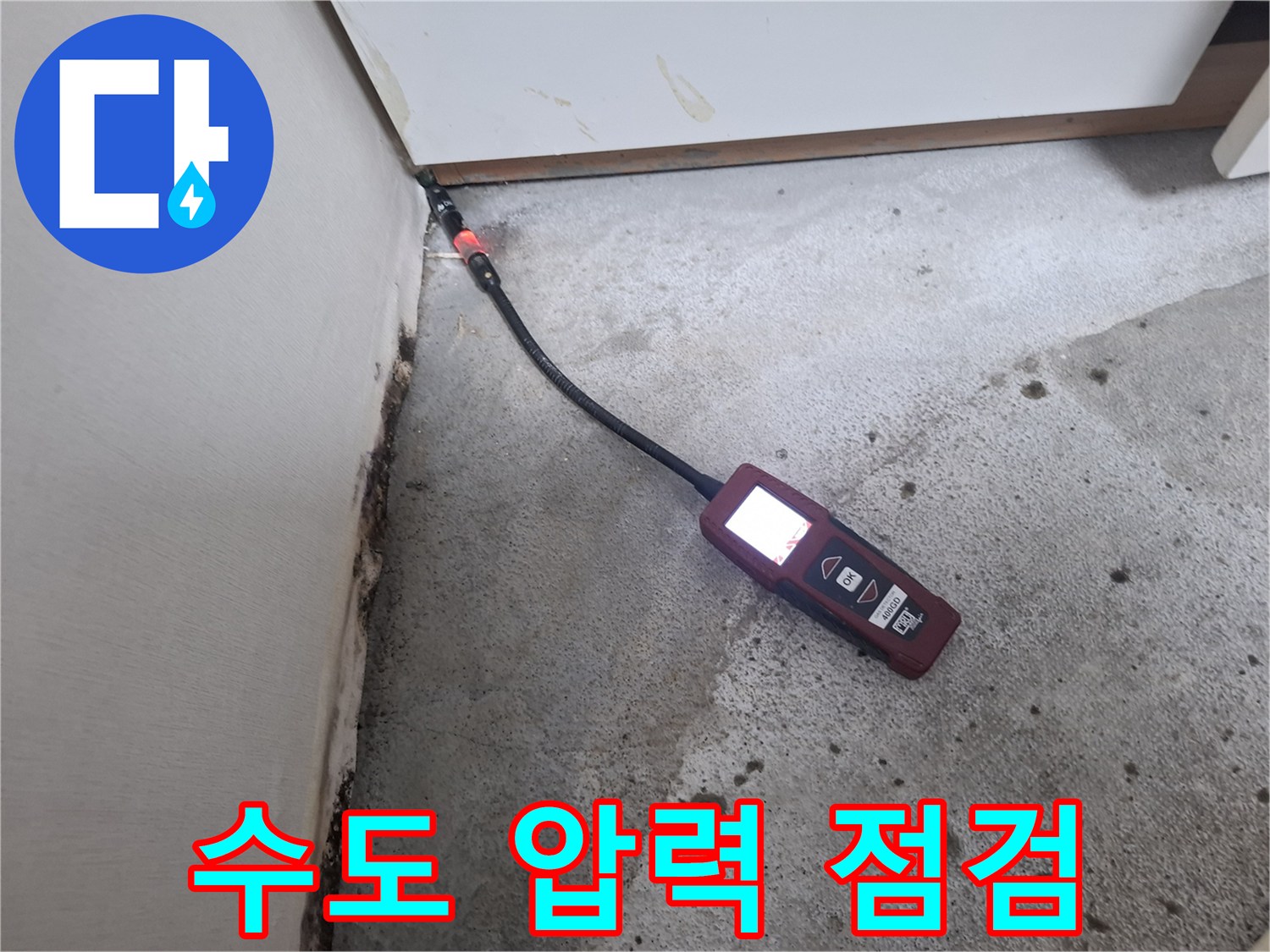 배관의 누수를-감지하기 위한 압력계