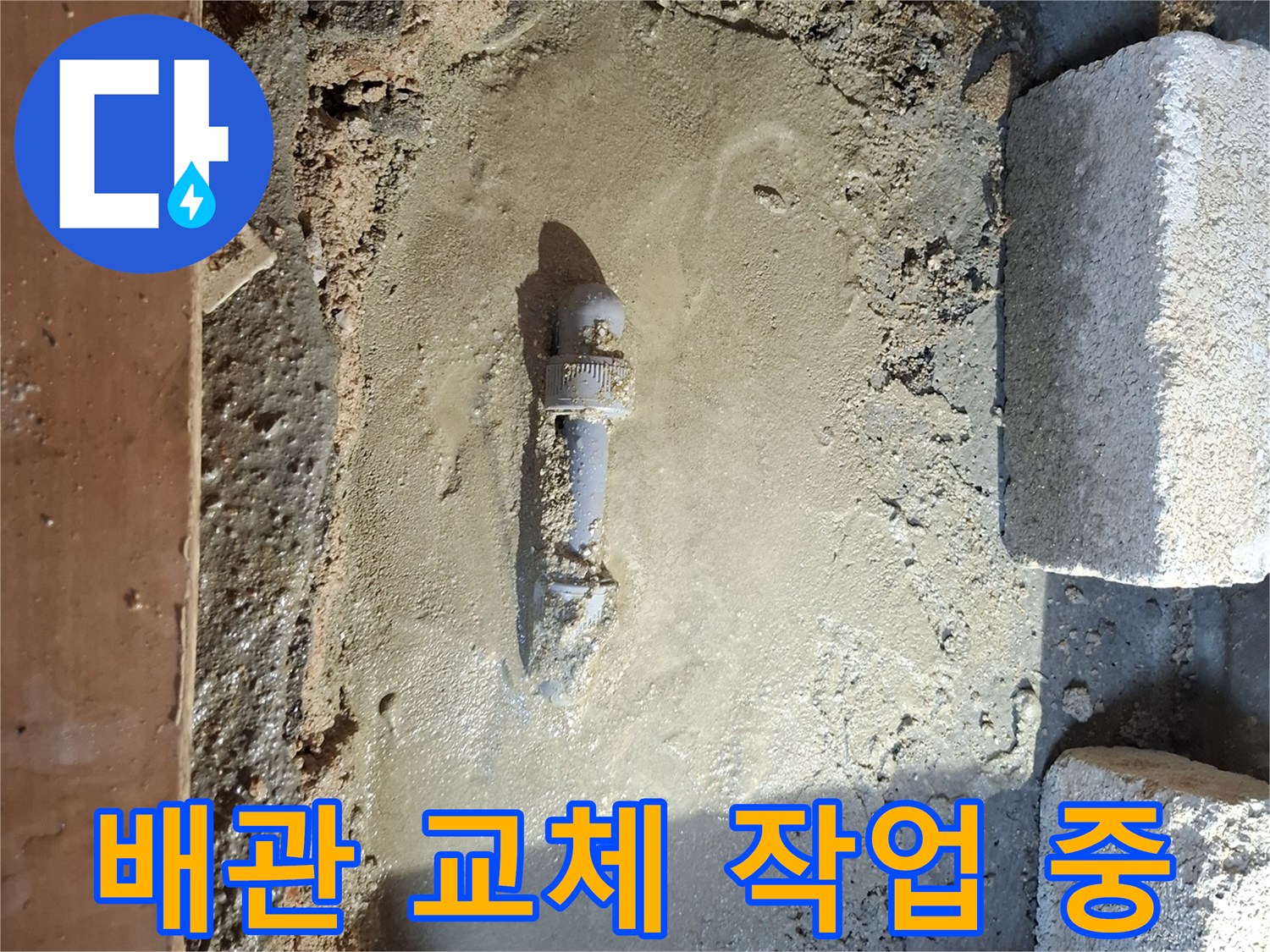 양천구 현장-노출된 온수 배관과 미장 처리된 바닥 부위