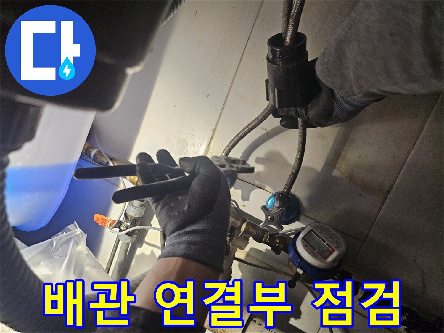 싱크대-하단-수전-연결-호스-누수-진단-과정