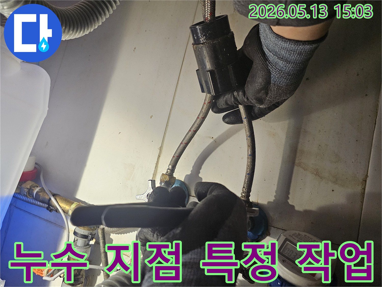 전문 기술자가-정확한 누수 지점을-특정하기 위해-배관 연결 부위를-집중적으로-탐지하고 있습니다