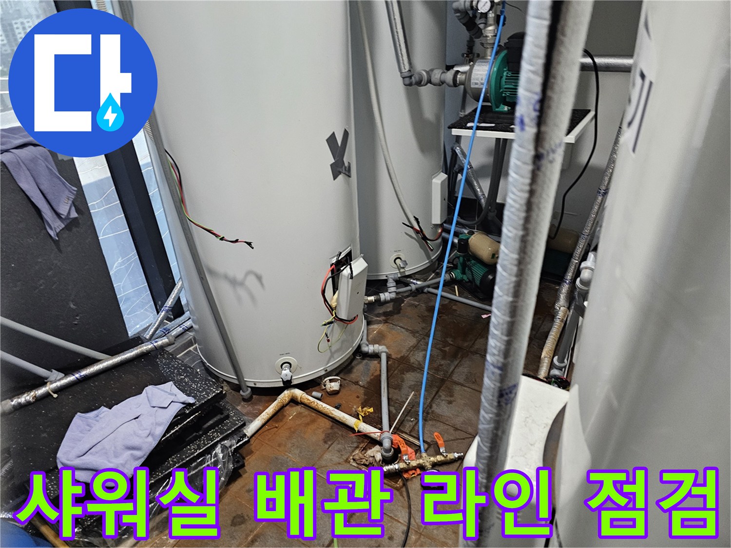 온수-탱크-하단-배관-및-밸브-점검-현장