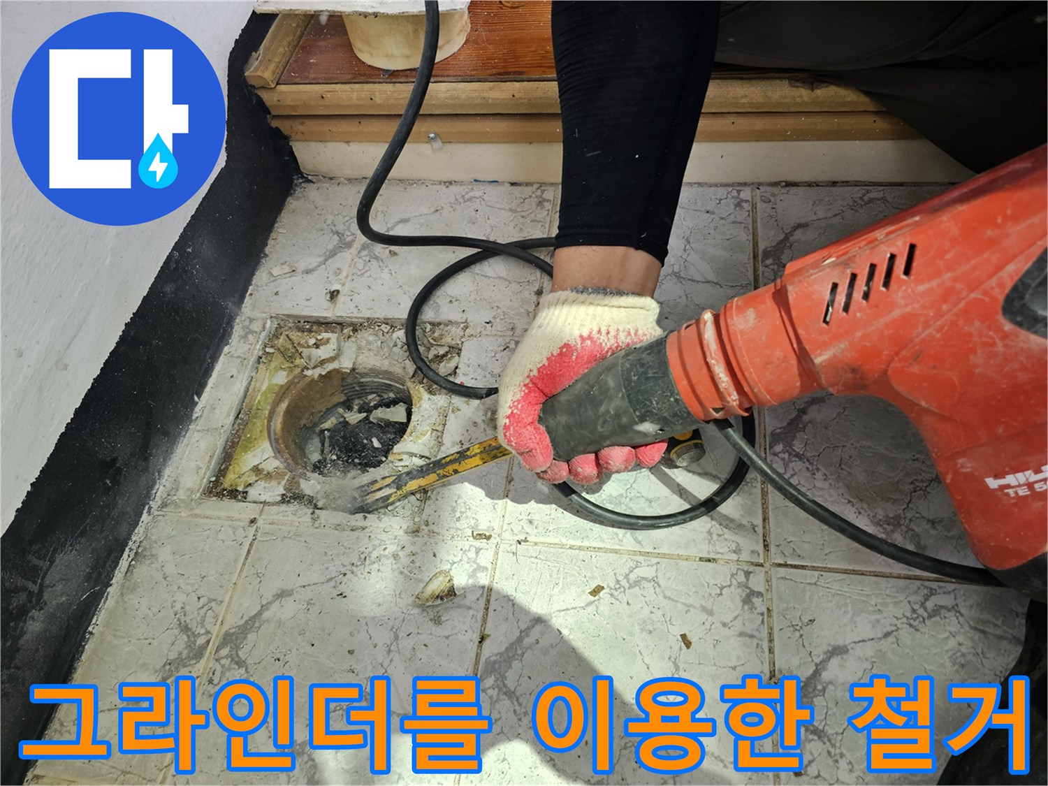 그라인더-장비를-사용하여-우수관-주변의-타일을-분리하는-공사-현장