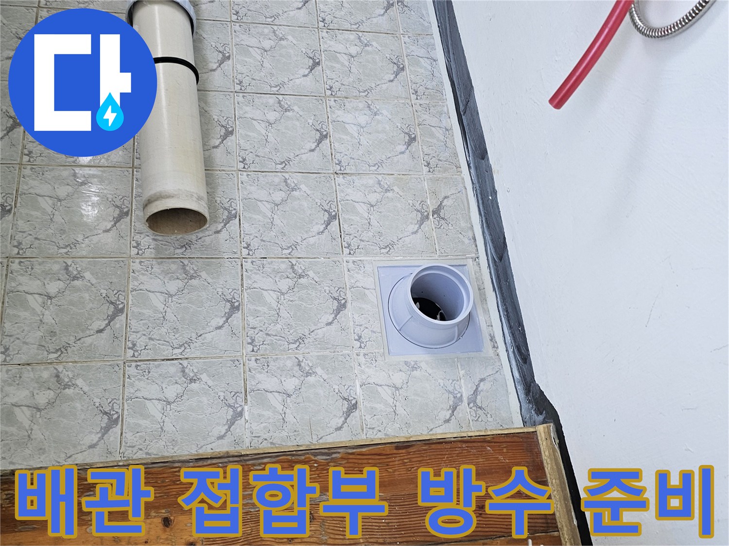 신곡동 현장의 - 깨끗하게 정리된 우수관 입구