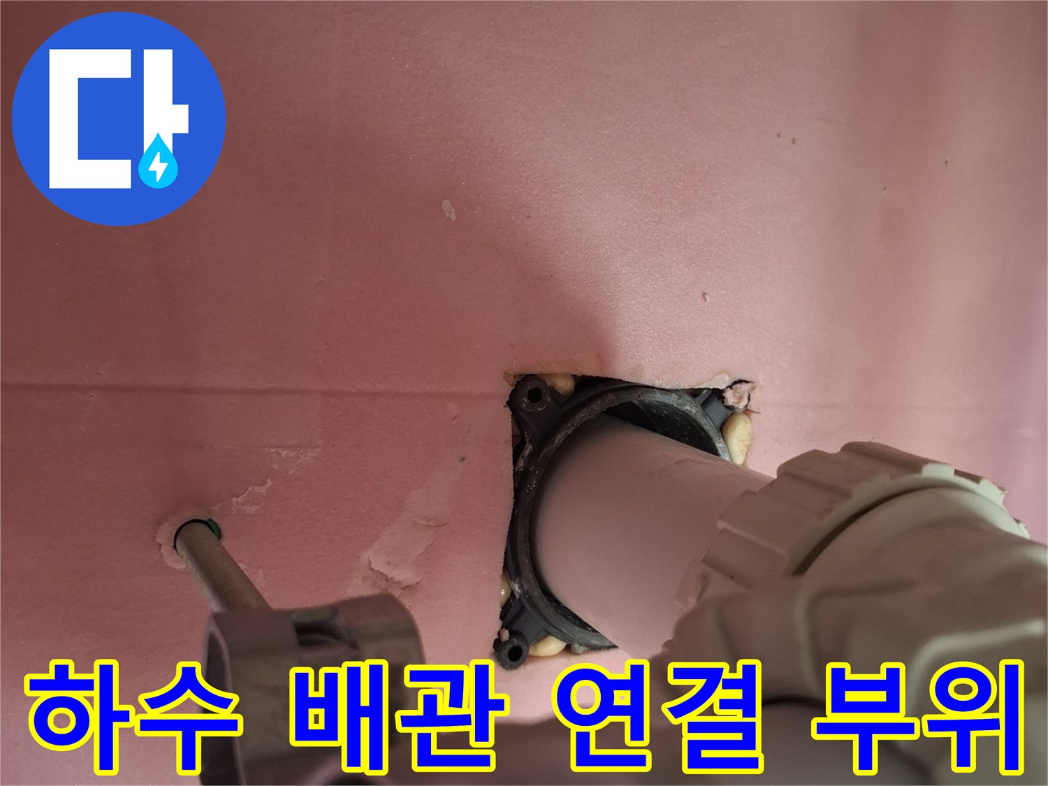 화장실 천장 배수관과 벽체 연결 지점 점검