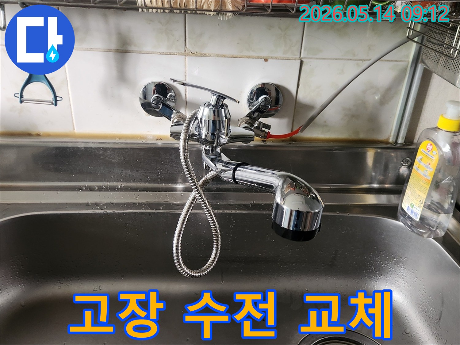 고장난 싱크대 수전을-새로운 제품으로 교체하여-누수 없이 완벽하게 설치했습니다.