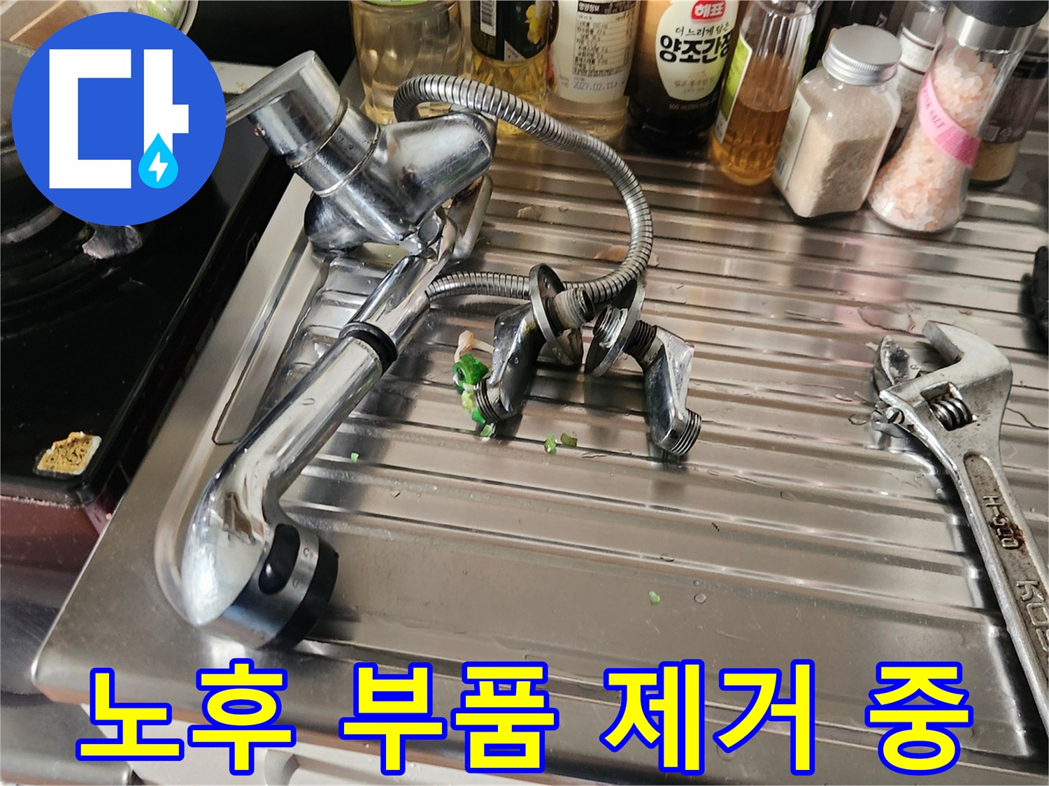 싱크대 수도 배관의 오래된 부품 제거 작업-새로운 부품 설치를 위한 깨끗한 환경 조성