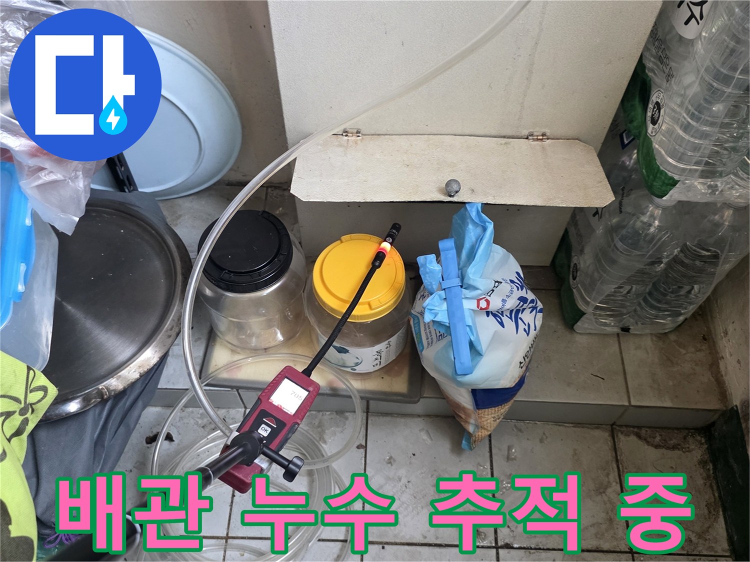 가스-탐지기를-이용해-배관의-결함을-찾는-작업자