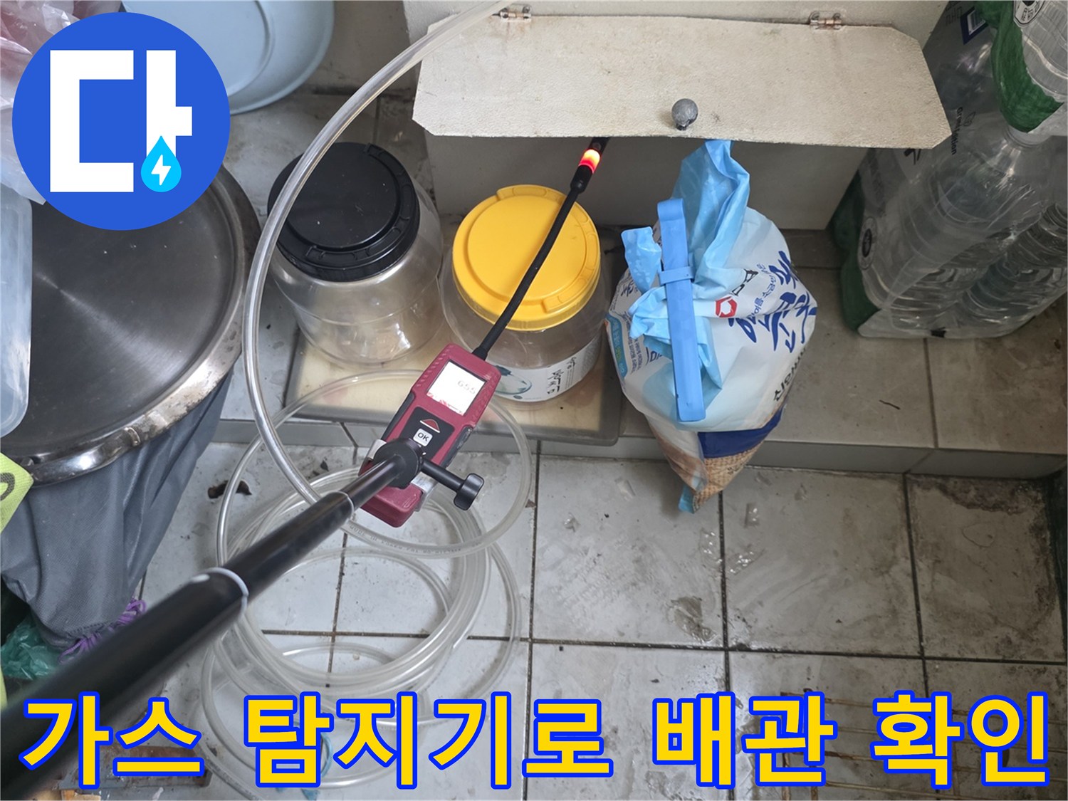 가스식-탐지기를-활용한-온수-배관-누수-지점-추적-과정