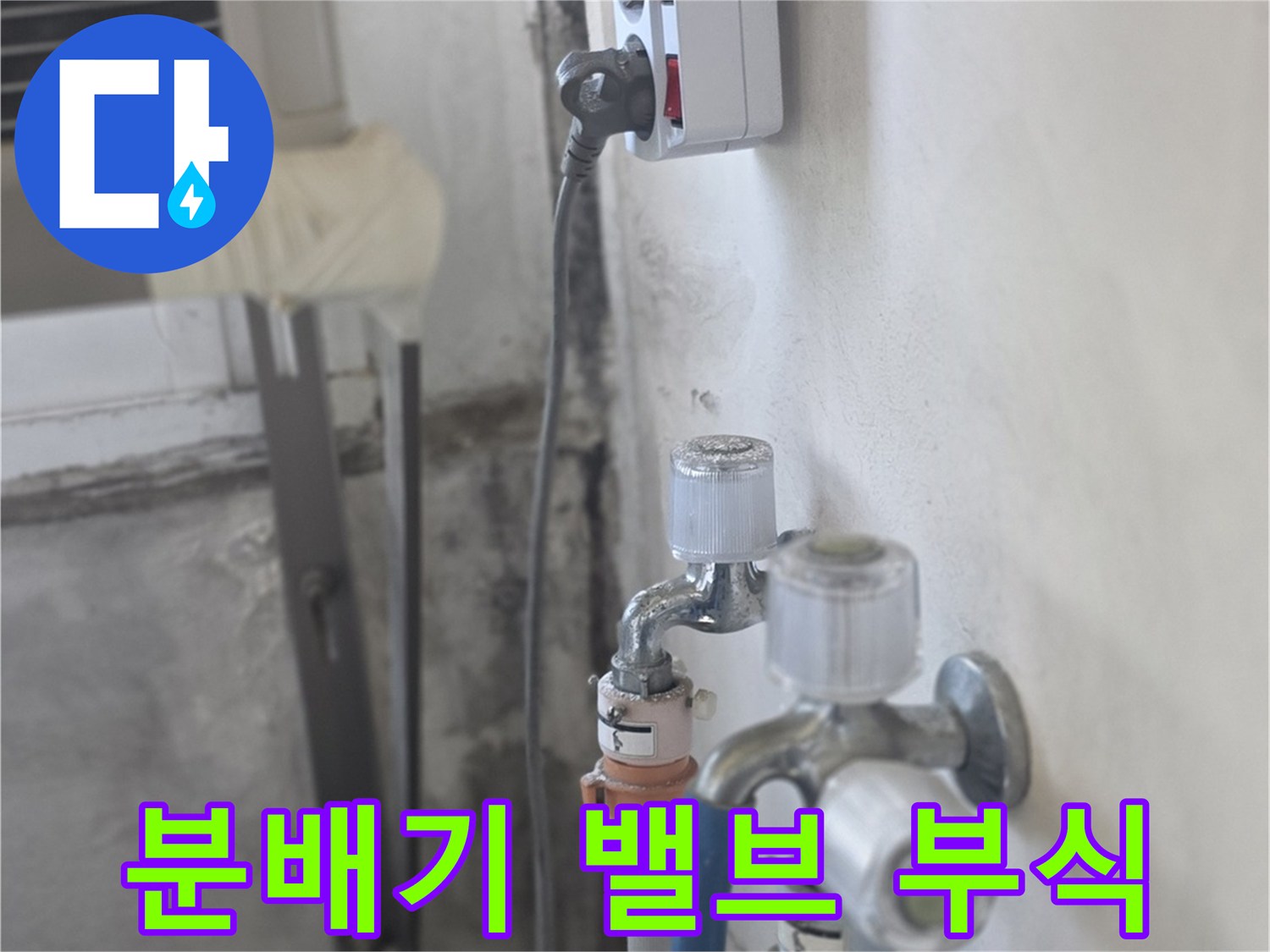 부식된 금속 밸브와 연결된 배관의 근접 촬영