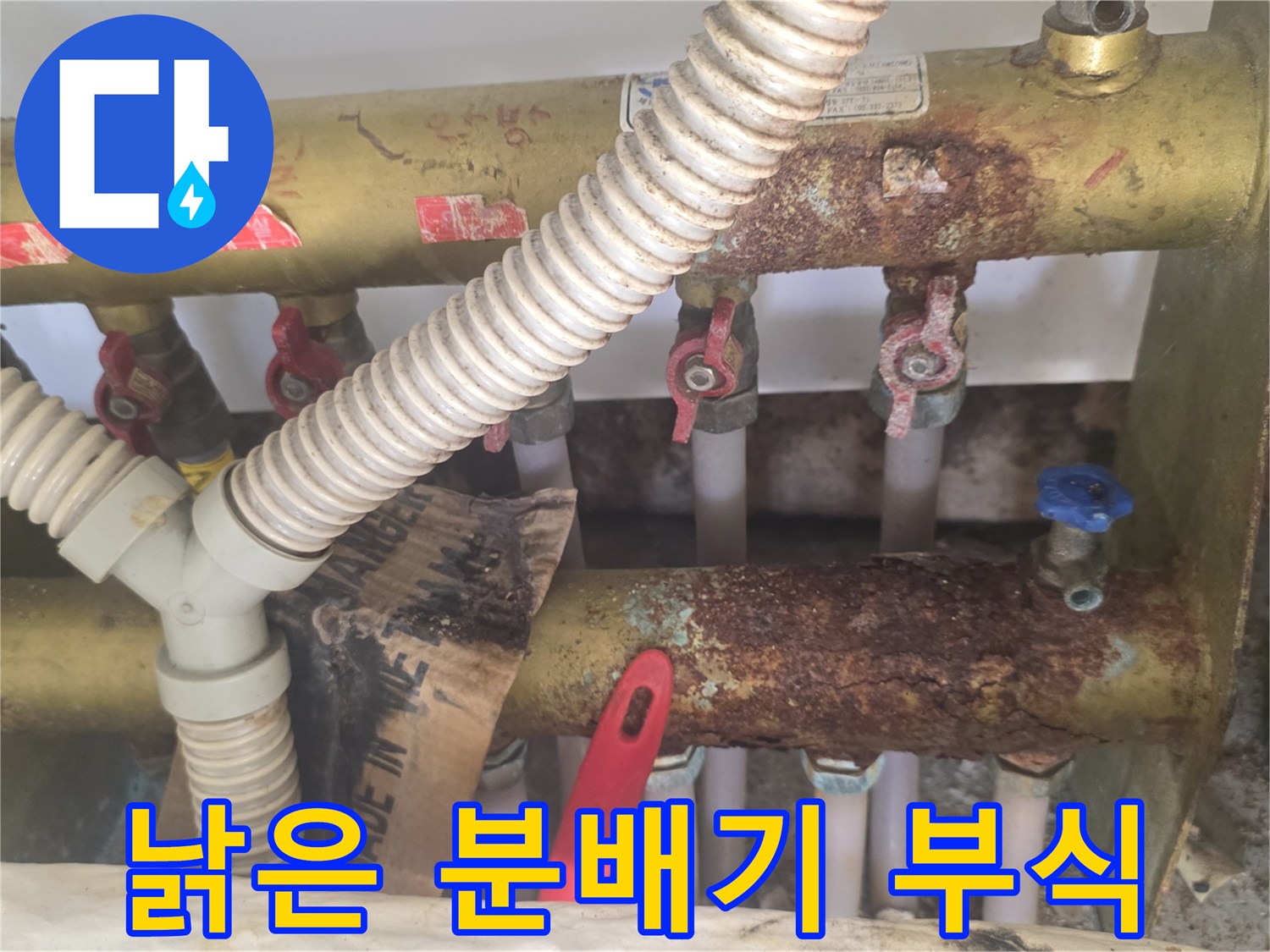 부식된-금속-재질의-보일러-분배기-연결구