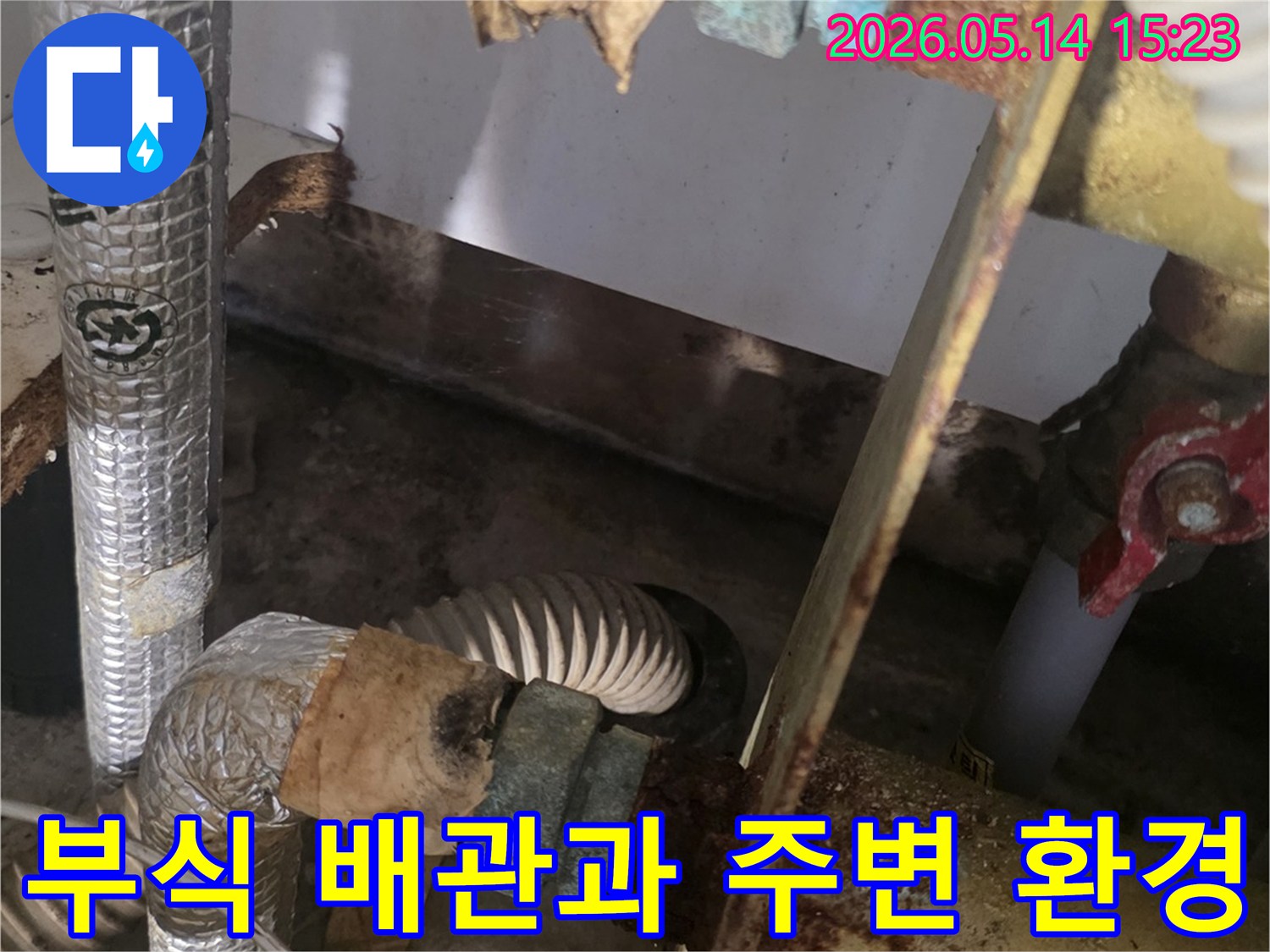 이-사진은-심하게-부식된-오래된-배관과-상대적으로-깨끗한-주변 벽면의-대비를-통해-배관의-심각한-손상-상태를-보여줍니다