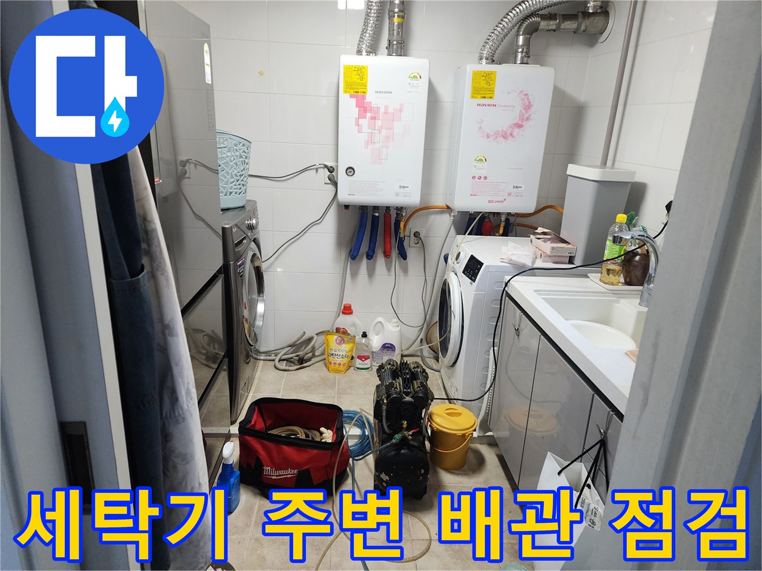 세탁실 내 보일러 하부 배관 및 연결 부위 근접 촬영