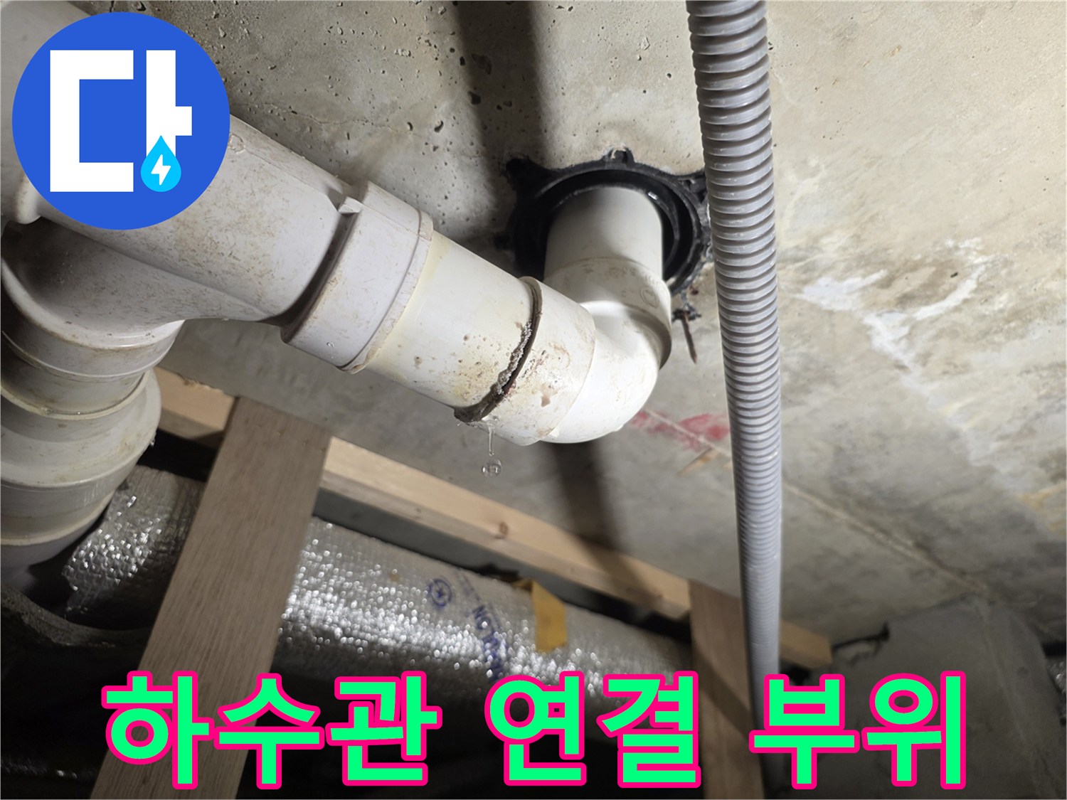 PVC-배수관-연결부-누수-발생-상태-사진