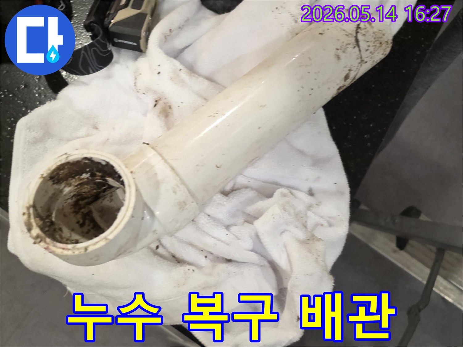 누수-복구를-위해-파손된-배관을-새로운-배관으로-교체한-모습