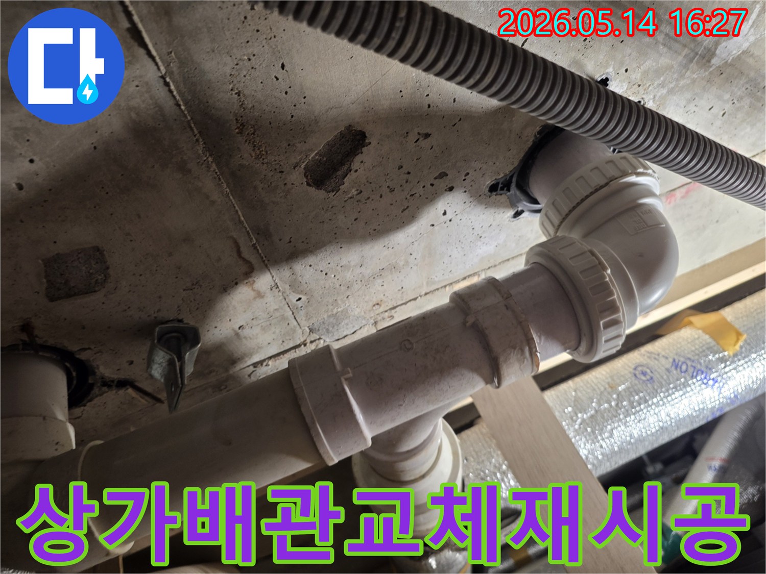 누수-전문가가-상가-천장-배관-누수-지점을-교체하고-안전하게-재시공하는-모습