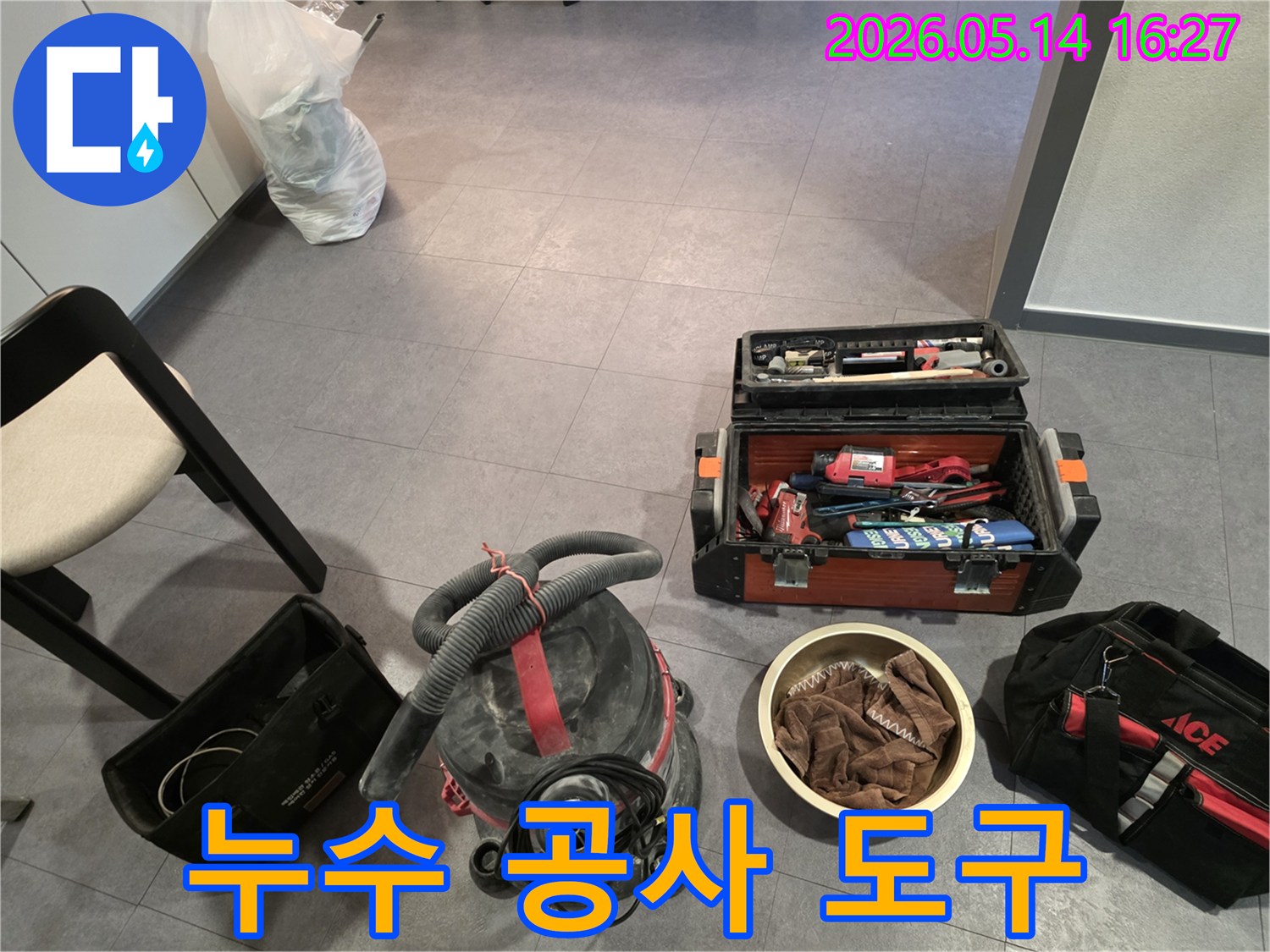 누수 현장에서-정확한 진단과 수리를 위한-다양한 전문 장비들이-정돈된 모습