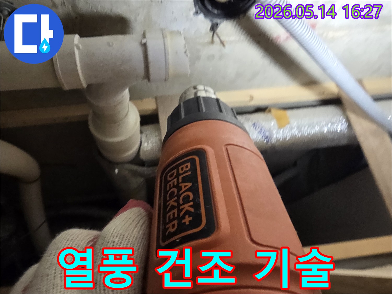 배관-누수-탐지를-위해-열풍기로-습기를-제거하는-숙련된-기술자의-모습